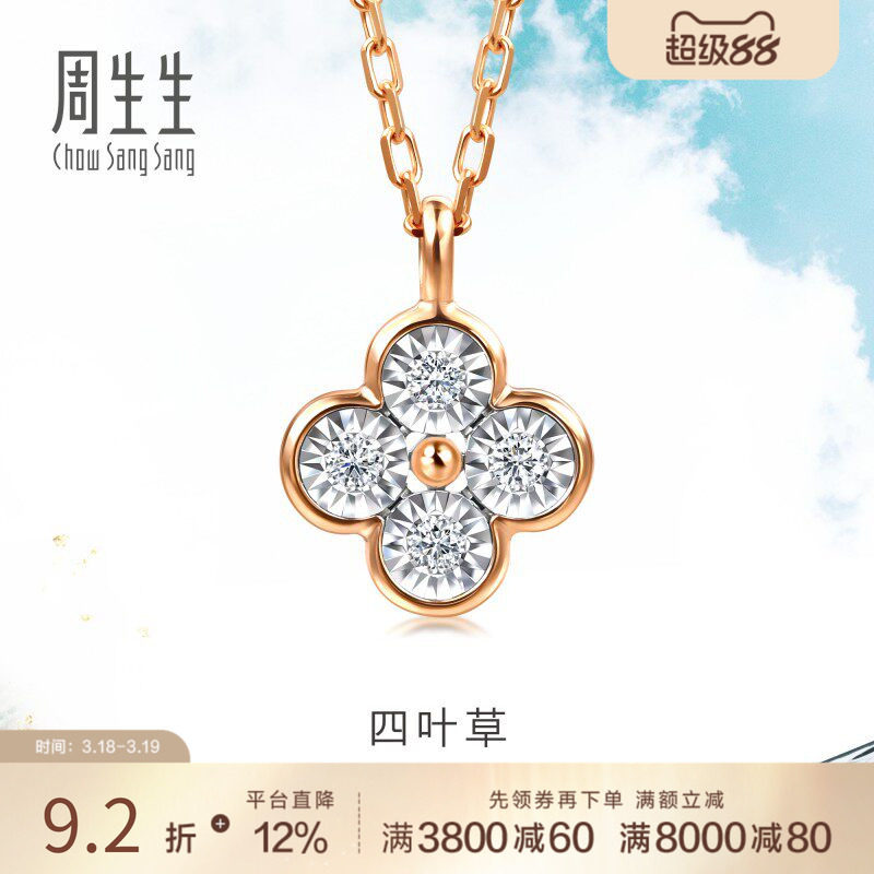 周生生Daily Luxe炫幻四叶草钻石项链18K金套链女94342N