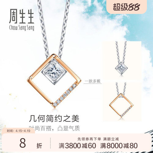 周生生小方糖女款钻石套链