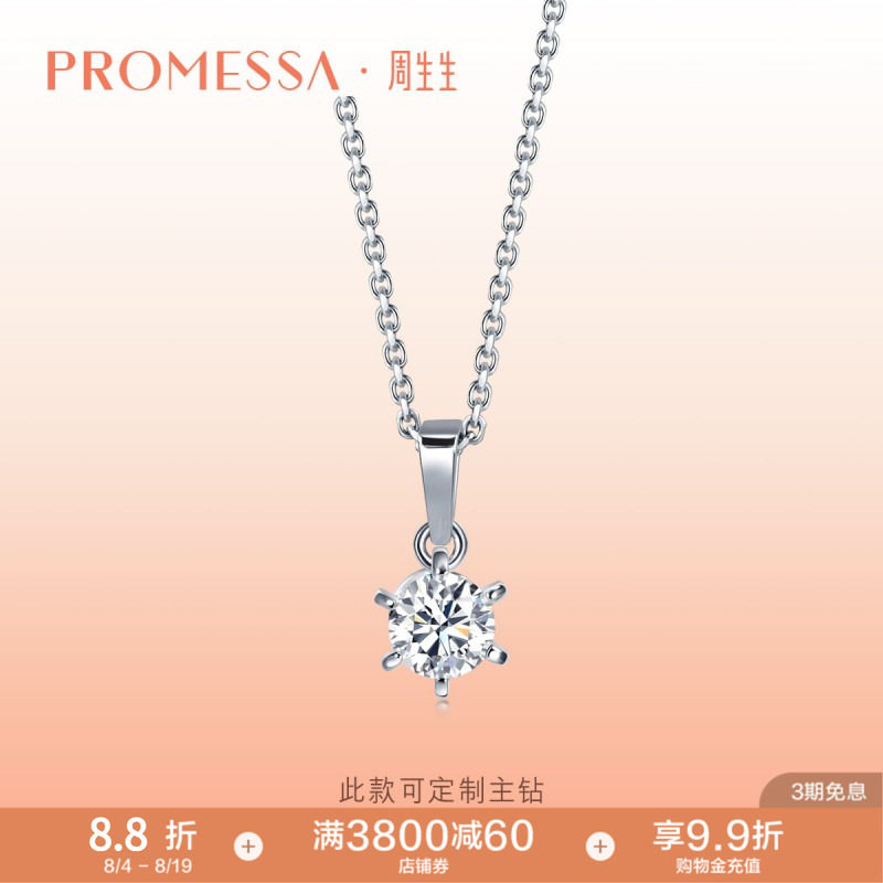 周生生pt900铂金项链钻石吊坠