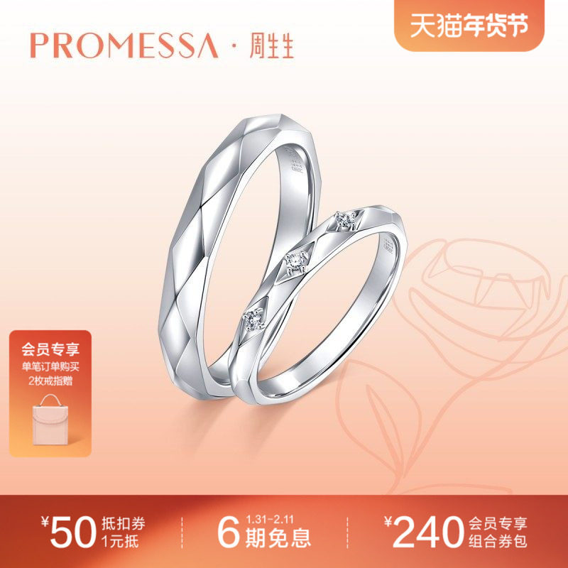 周生生PROMESSA如一系列18K白色黄金钻石戒指钻戒90246R