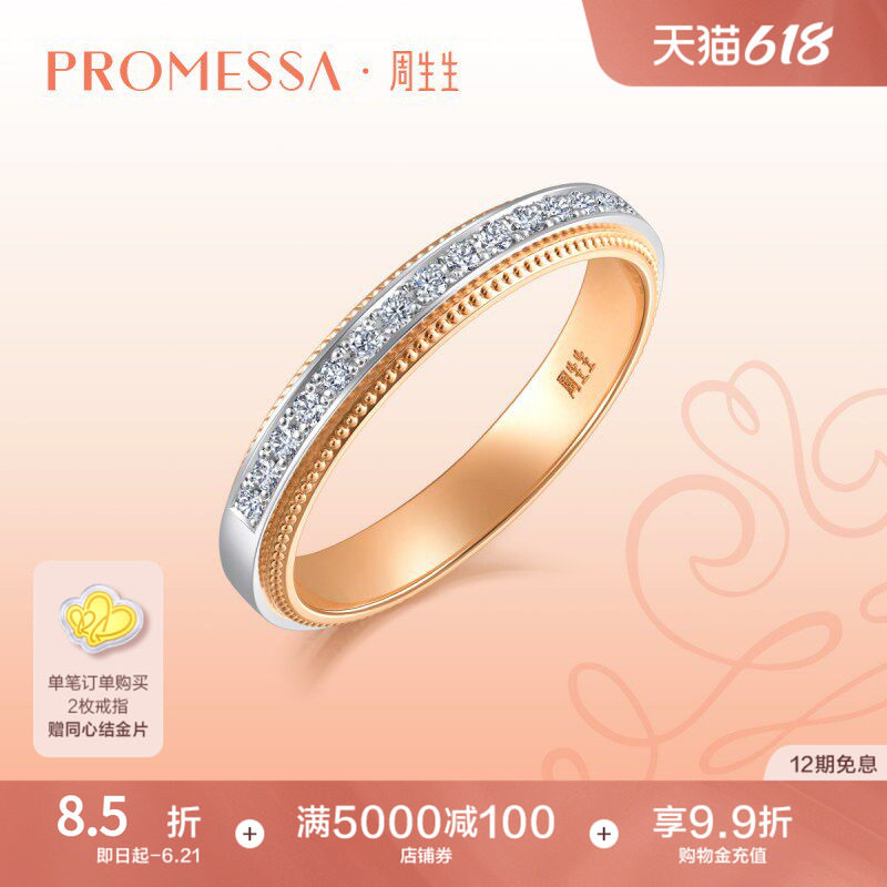 PROMESSA周生生小皇冠18K黄金Pt950铂金公主钻戒93067R