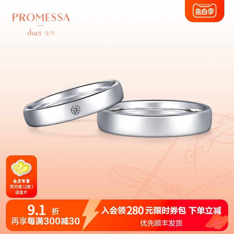 周生生promessa缘创系列白金戒指