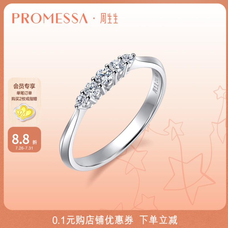周生生星宇18K排钻戒指