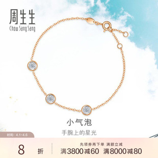 周生生Daily 18K金炫幻小气泡钻石手链92876B Luxe