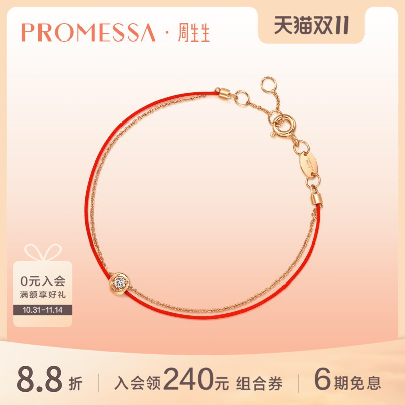 周生生18K金钻石手链本命年红绳