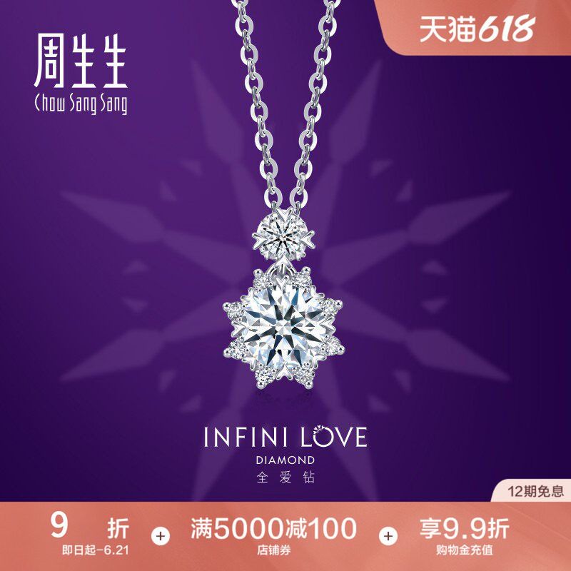 周生生Pt900铂金全爱钻钻石项链93099N
