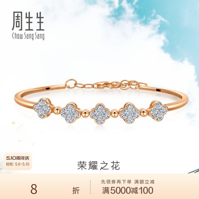 周生生Daily Luxe四叶草18K金钻石手镯女时尚珠宝93887K