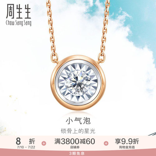 周生生18K白色及玫瑰金钻石项链