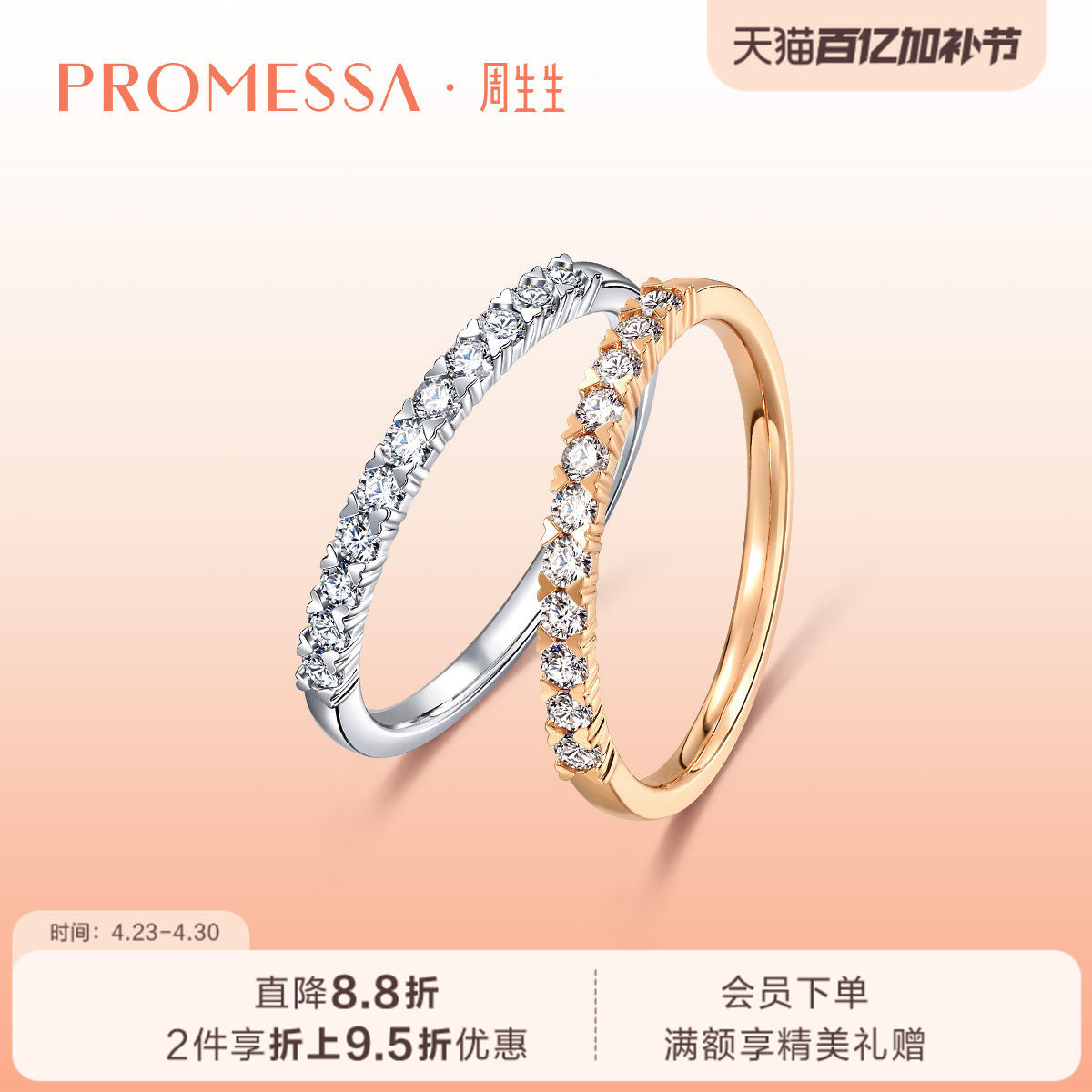 PROMESSA周生生星宇18K金排钻戒指心形双色93113R
