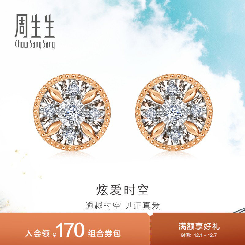 周生生炫幻18k金钻石耳饰