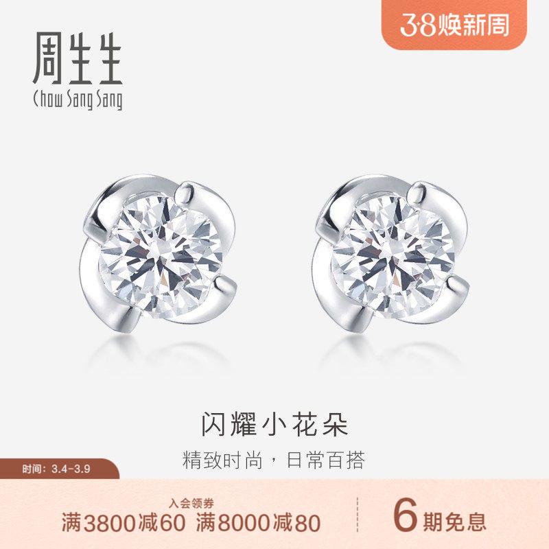 周生生珠宝首饰18K白色黄金钻石耳钉k金耳饰礼物87347E