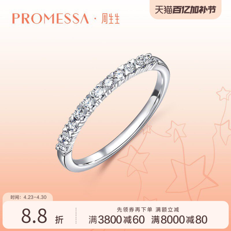 PROMESSA周生生星宇18K白色黄金排钻戒指心形设计93113R