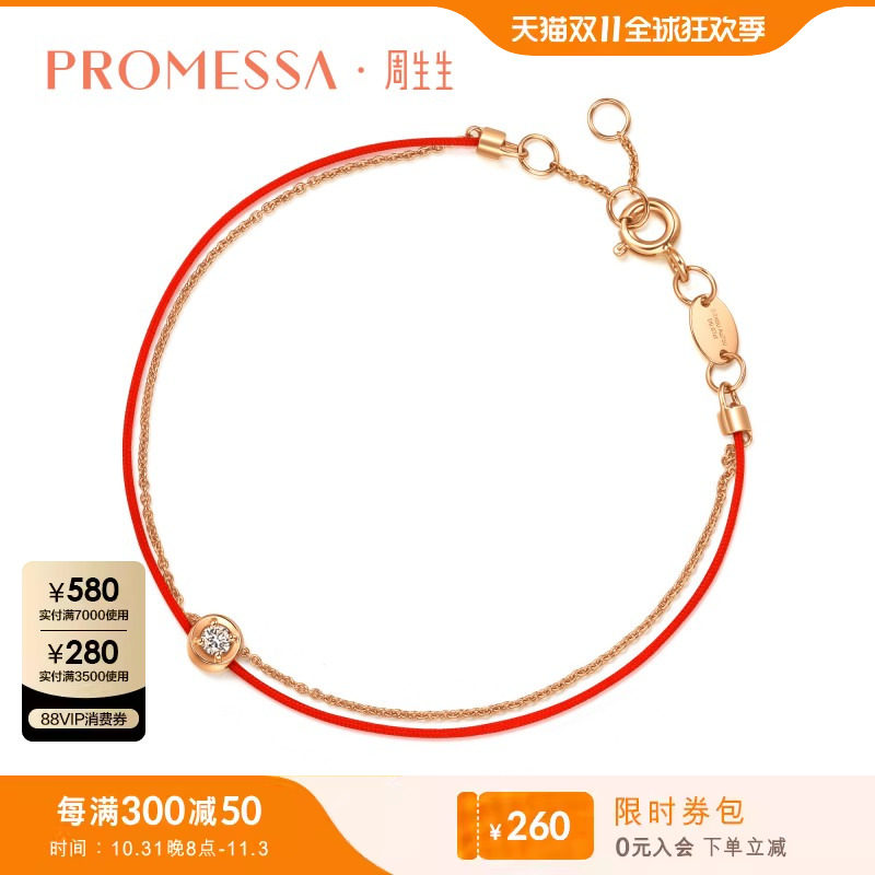 周生生PROMESSA18K金啡钻本命年小圆满红绳手链88380B属于什么档次？