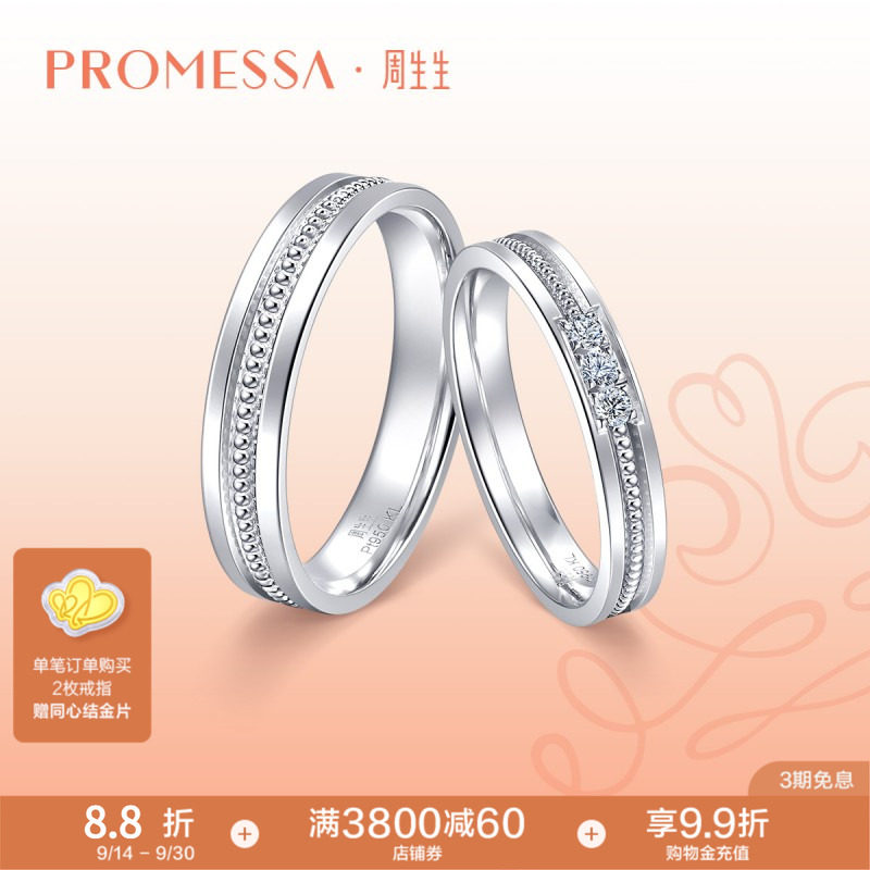 PROMESSA周生生PROMESSA小皇冠Pt950铂金公主钻戒情侣对戒92381R