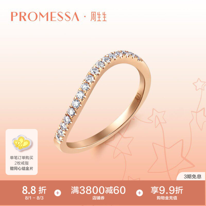 周生生PROMESSA星宇18K玫瑰金莫比乌斯环钻石戒指92334R