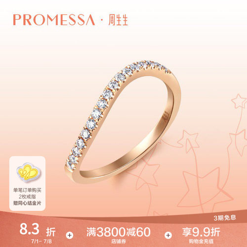 promessa星宇18k玫瑰金周生生