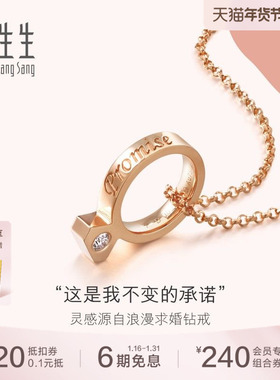 周生生18K金爱情密语钻石戒项链ins风套链89056U