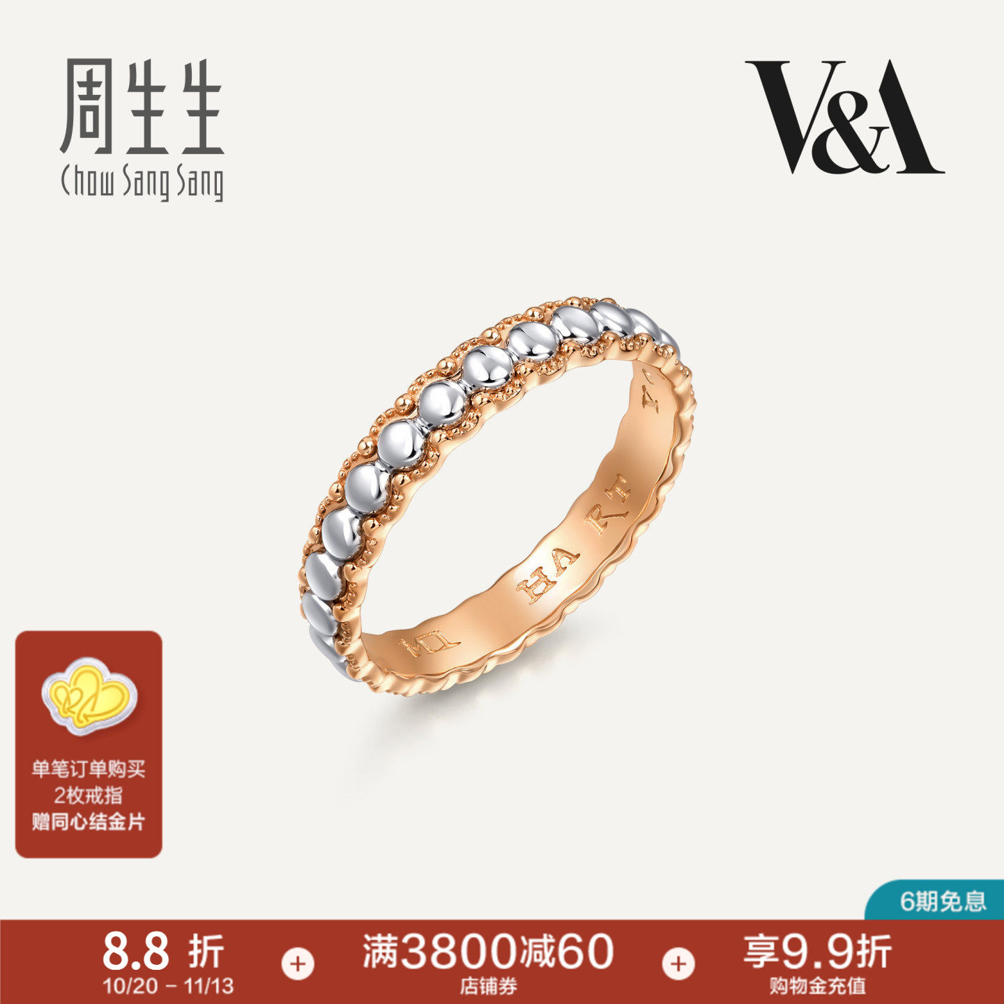 周生生V&A博物馆联名系列18K金及铂金珠边情诗戒指对戒男款93689R