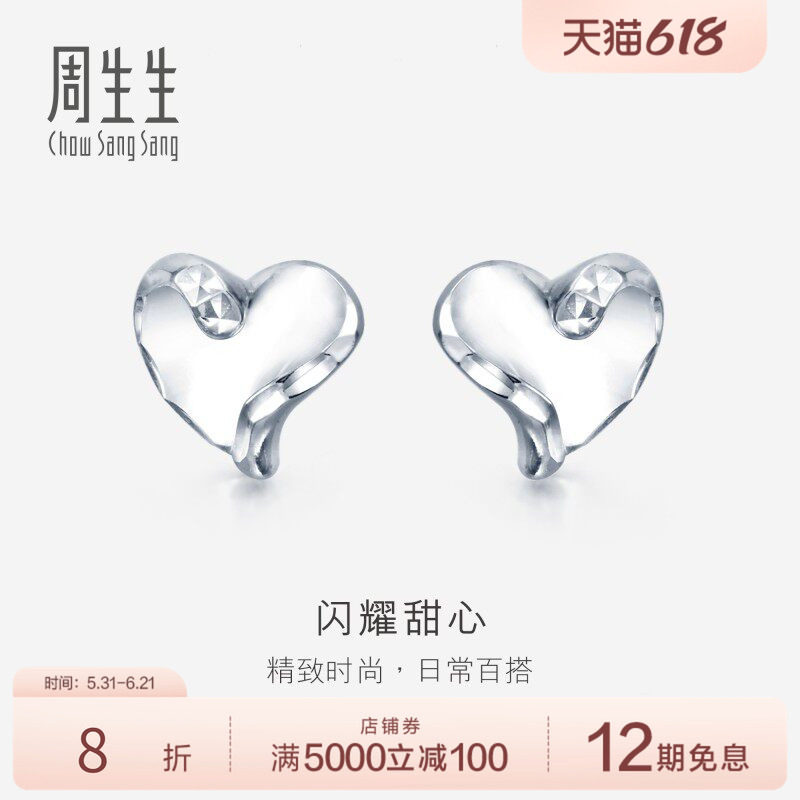 PROMESSA周生生Pt950铂金心型耳环爱心铂金耳钉耳饰送女友86385E