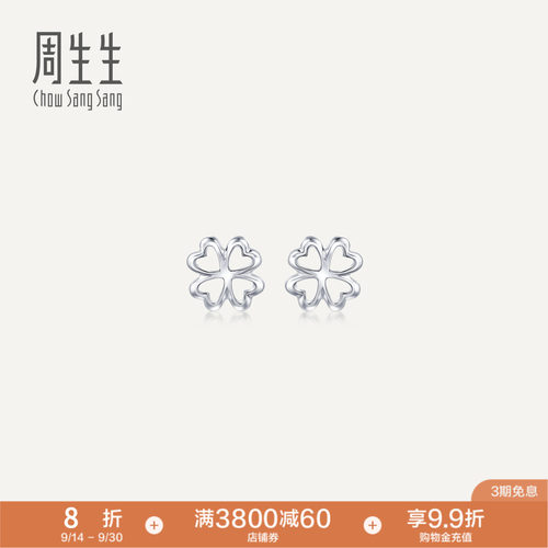 PROMESSA周生生Pt950铂金四叶花耳环白金耳钉耳饰耳坠女26219E