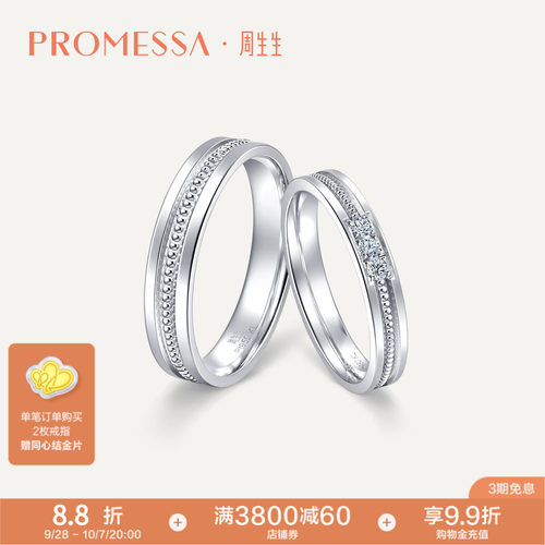 PROMESSA钻戒周生生情侣对戒