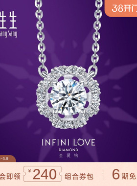 周生生Pt900铂金Infini Love Diamond全爱钻钻石项链93105N