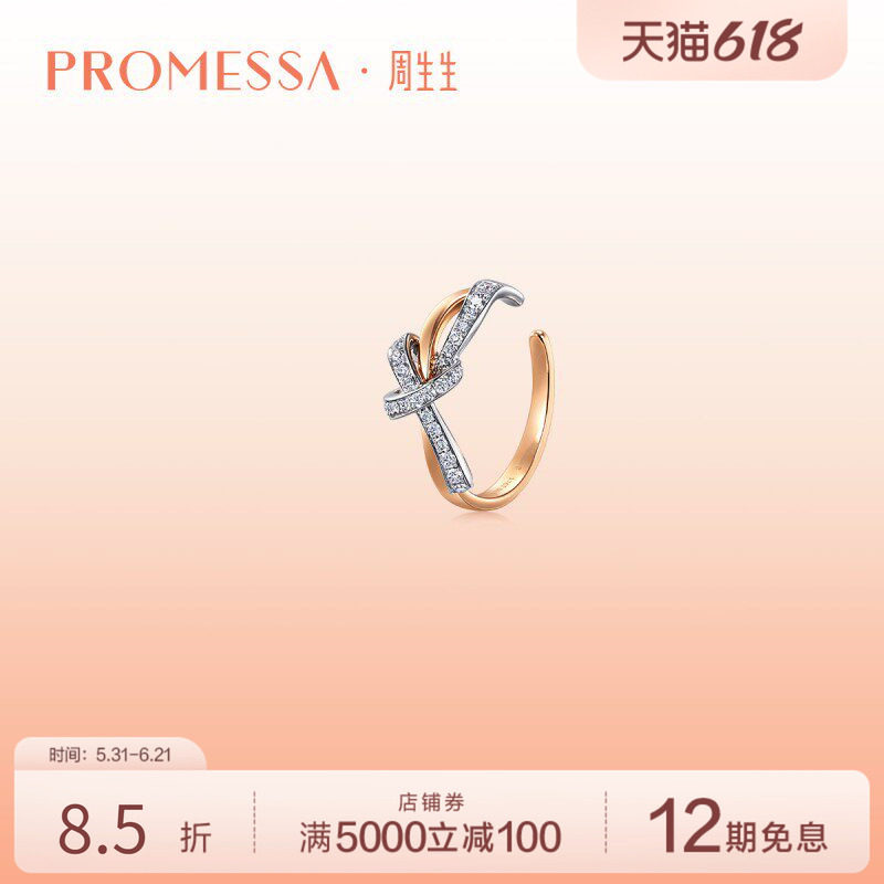 周生生PROMESSA同心18K金连理钻石耳骨夹礼物93349E