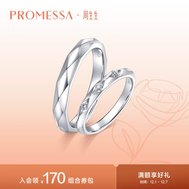 周生生promessa如一白色黄金戒指