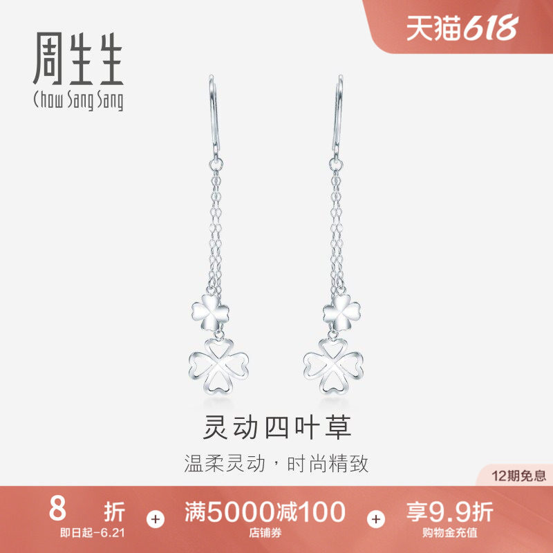 PROMESSA周生生Pt950铂金四叶草耳环铂金耳饰白金耳钩女55254E