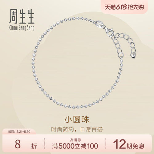 PROMESSA周生生Pt950铂金Essence永系列小圆珠手链猫眼手串96392B