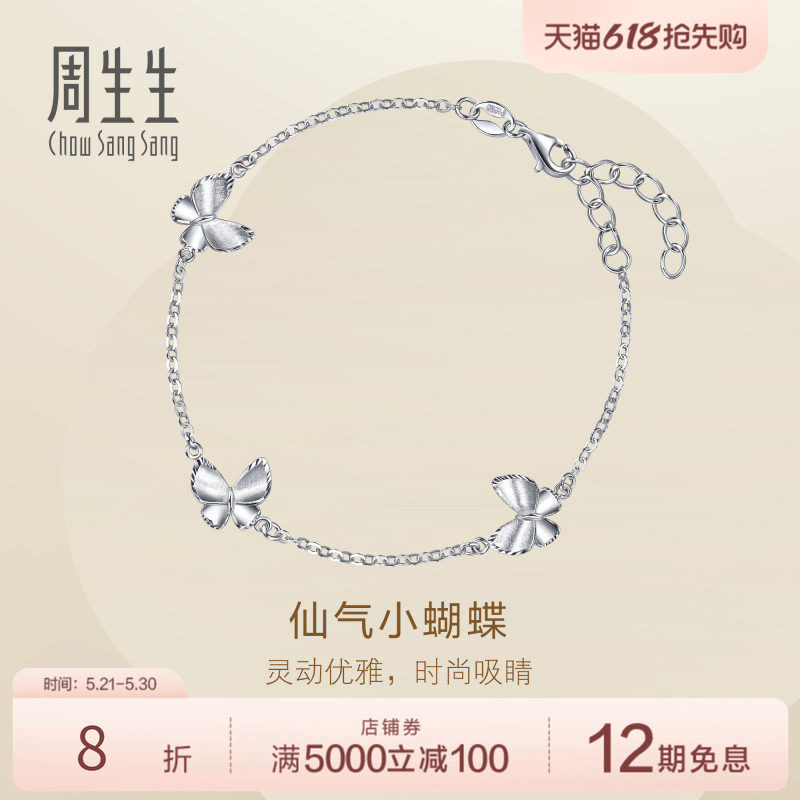 PROMESSAPt950铂金Essence永系列蝴蝶手链96396B