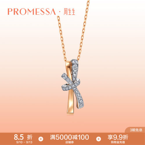 周生生PROMESSA18K黄金钻石项链