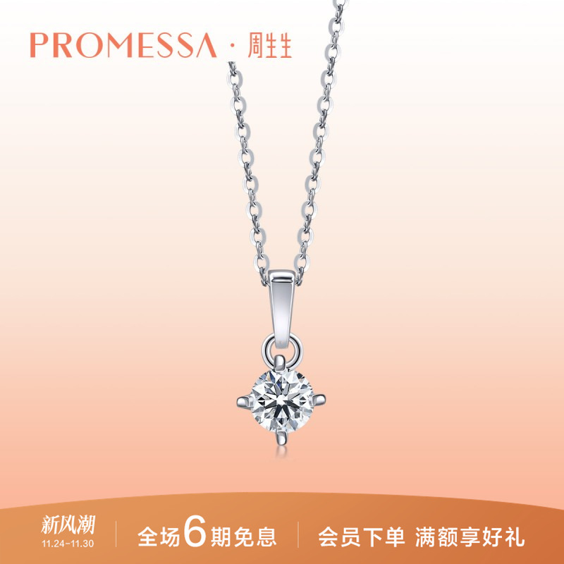 周生生18K白色钻石吊坠