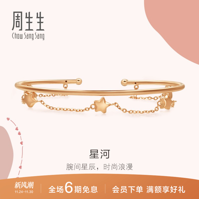 周生生18K金玫瑰金手镯