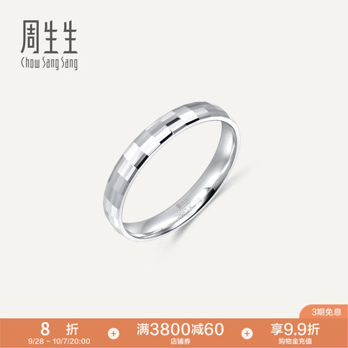 PROMESSA周生生Pt950铂金戒指情侣结婚戒指白金对戒男女款56478R