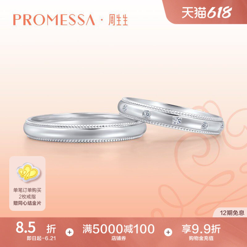 PROMESSA小皇冠系列白金戒指
