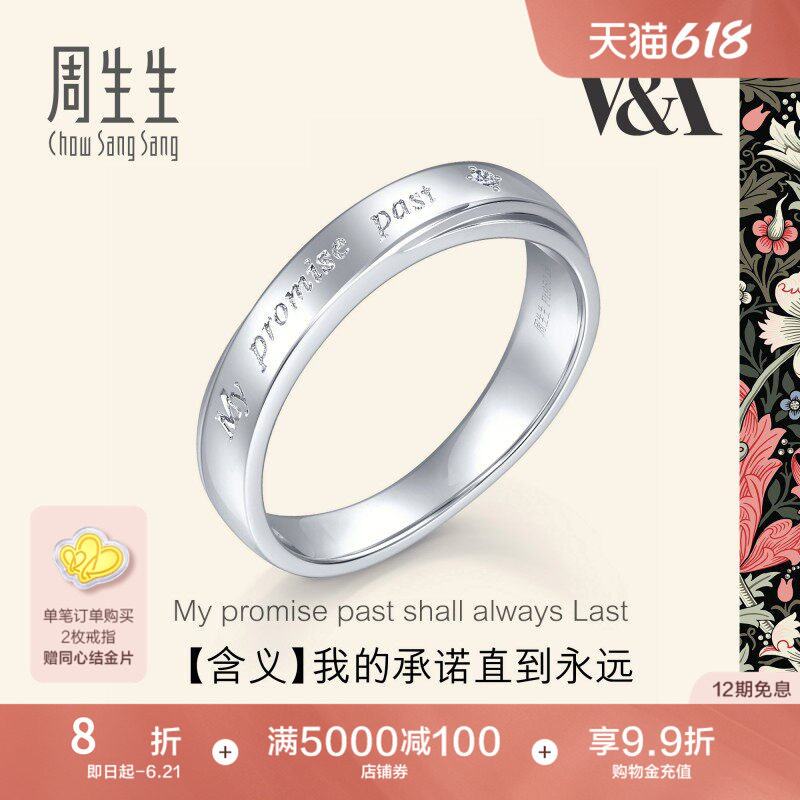 周生生V&A博物馆Pt950铂金钻石戒指白金戒指男款对戒40097R