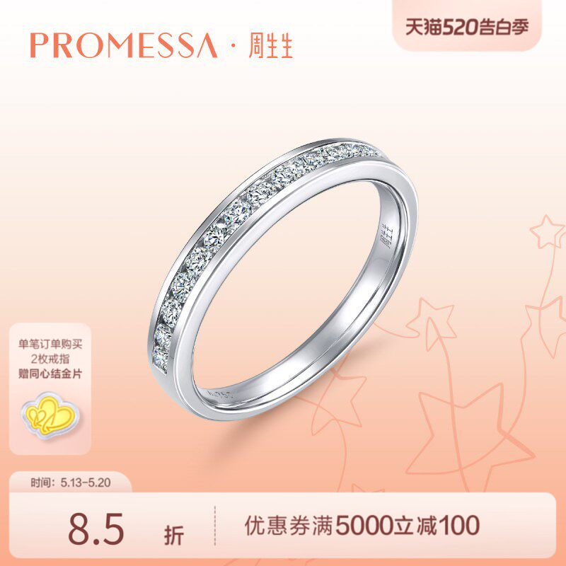 周生生PROMESSA星宇18K白色黄金钻石戒指18K钻戒87756R