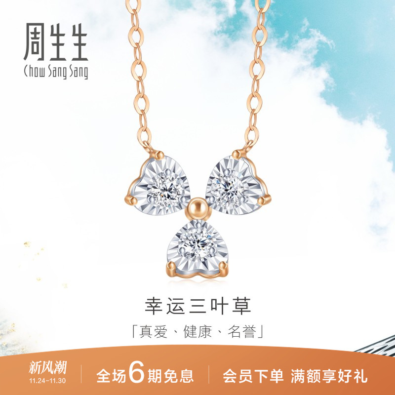周生生三叶草项链18K金炫幻三叶草钻石项链礼物93031N - 封面