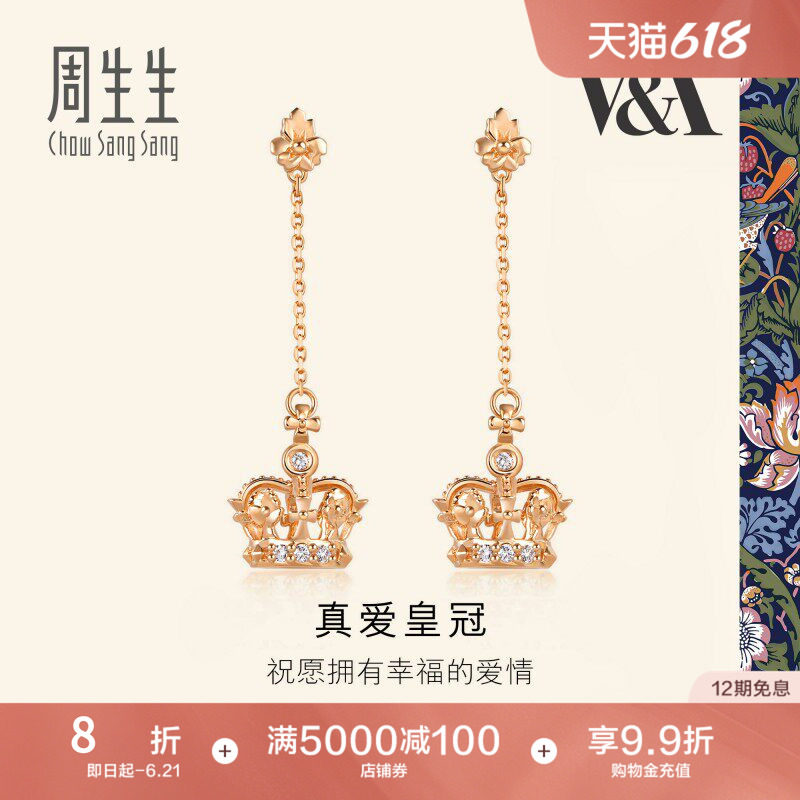 周生生V&A博物馆联名在逃公主皇冠桂冠钻石耳环18K金耳饰90894E
