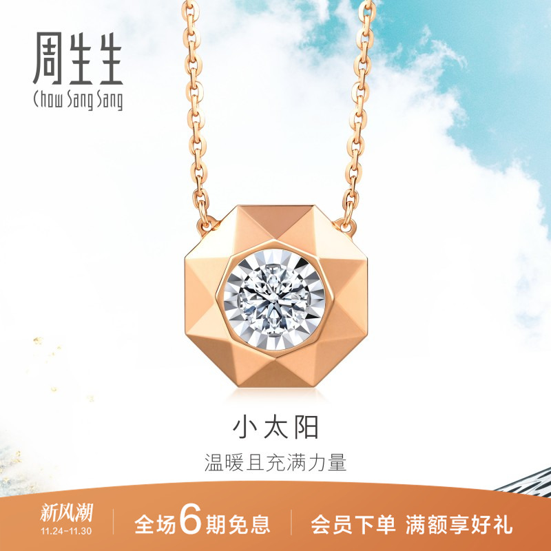 周生生黄金炫幻小太阳钻石项链
