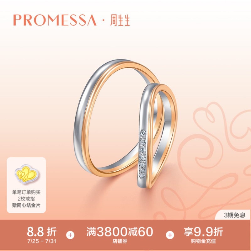 周生生PROMESSA小皇冠18K黄金及950铂金钻石戒指95445R