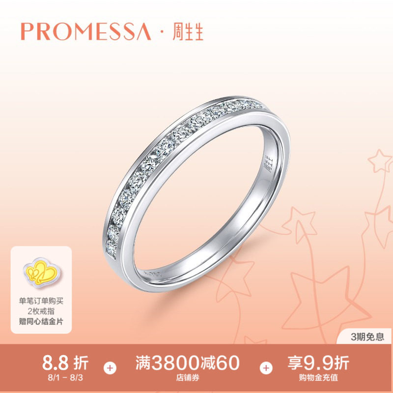 周生生PROMESSA星宇18K白色黄金钻石戒指18K钻戒87756R