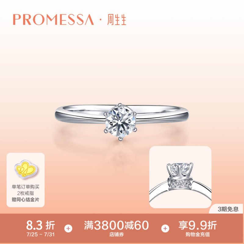周生生PROMESSA小皇冠铂金公主钻石戒指求婚订婚35300R