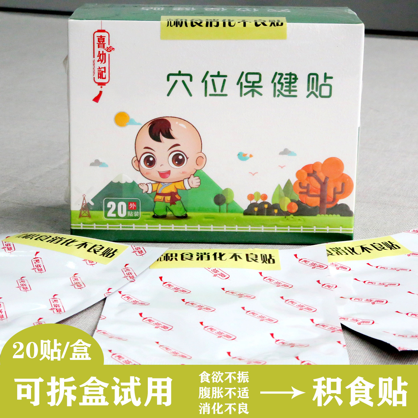 喜幼记小儿积食消化不良中药贴宝宝积食腹胀恶心呕吐不吃饭大便干
