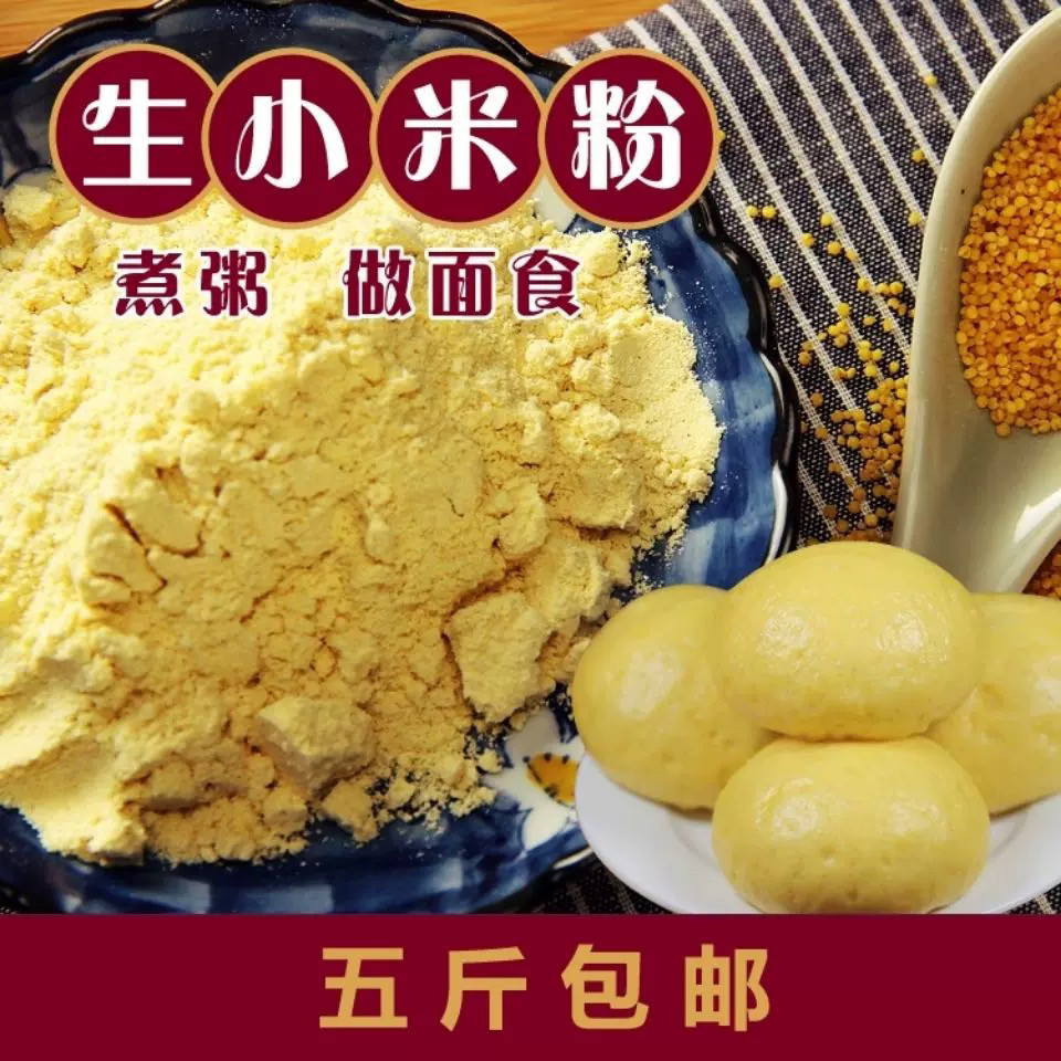 黑龙江农家自产自销小米面粉2500克包邮