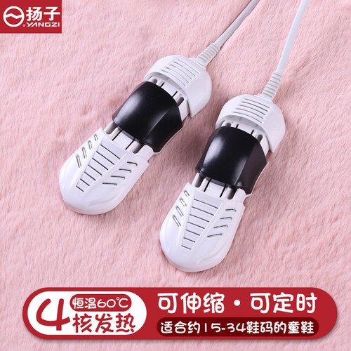 扬子儿童款烘鞋器除臭杀菌