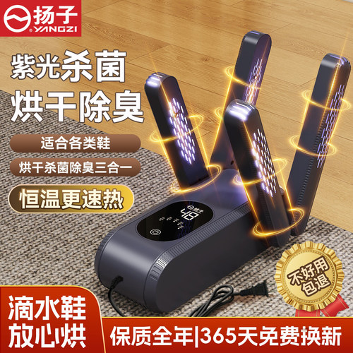 扬子四支架暖风速干烘鞋器
