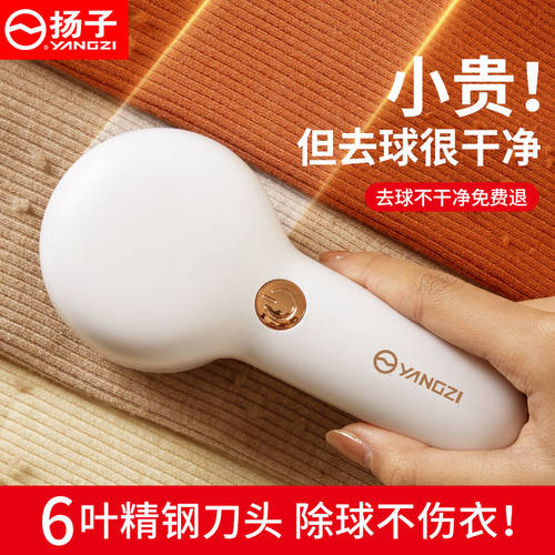 扬子毛球修剪器充电式去除球毛衣服家用剃毛器刮吸打毛机起球神器 - 封面