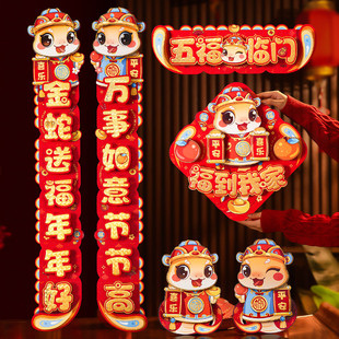 对联过年家用入户大门新年立体福字门贴高档装 春联2025蛇年新款 饰